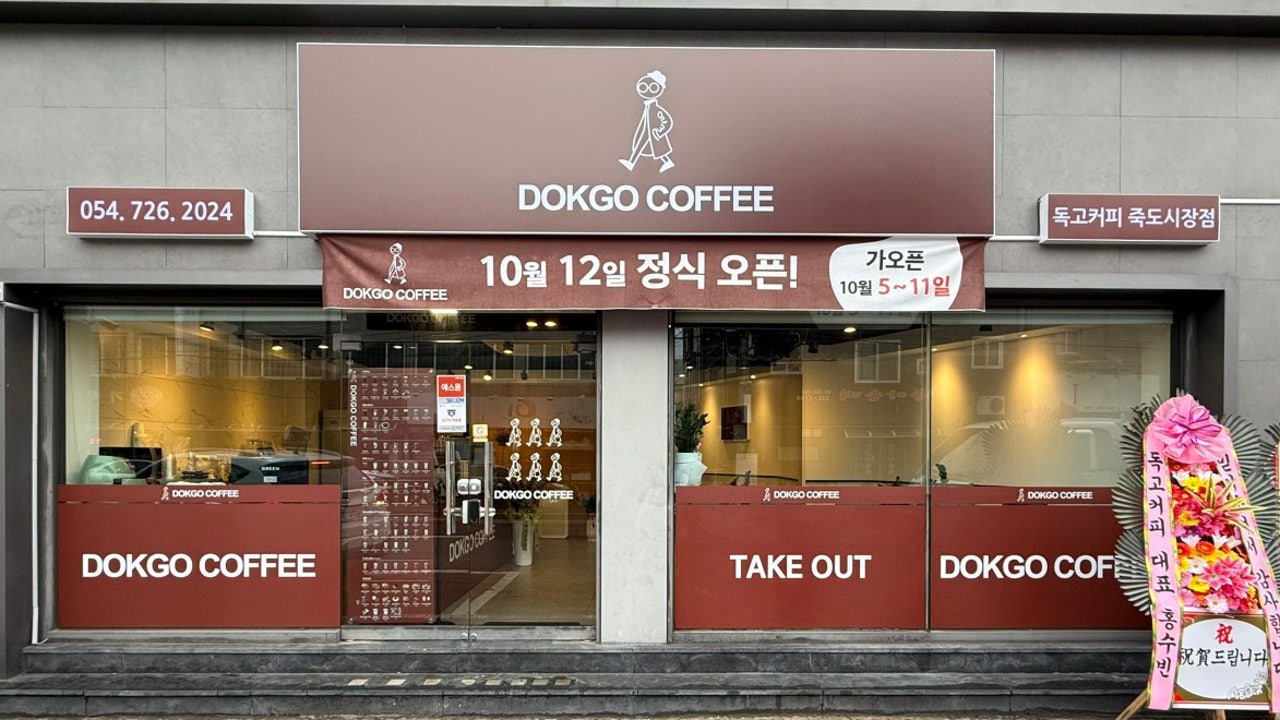 독고커피 죽도시장점