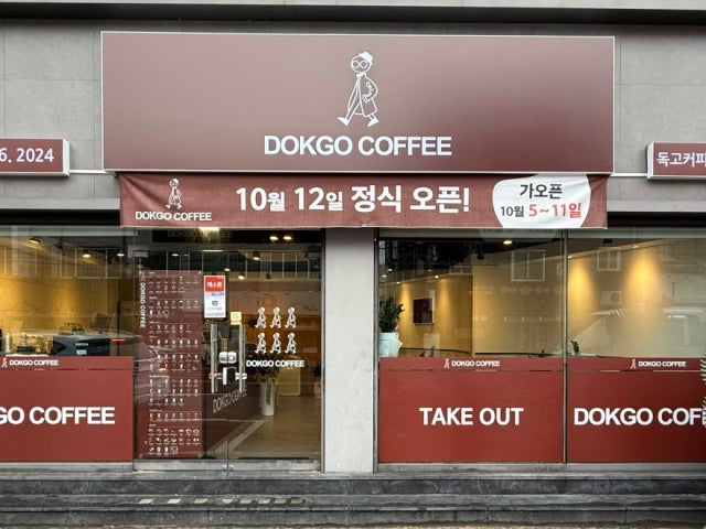 독고커피 죽도시장점