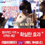 여성전용 바디코치 PT 체형필라테스 화성봉담점