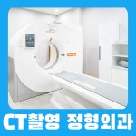 수성신세계정형외과의원