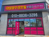 더샵청주센트럴공인중개사사무소