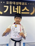오창대성태권도