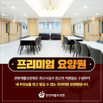 한방재활요양원 시설 사진
