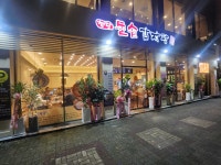 첨단돌솥감자탕 무등산점