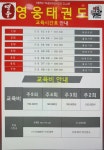 영웅태권도