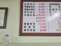 별미손칼국수