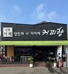 남동카페앤비어