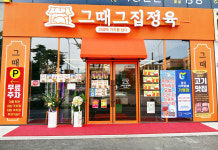 그때그집정육