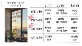 바른운동PT 스튜디오