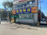 대학복사