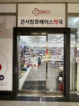 큰사랑휴베이스약국
