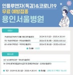 용인서울병원