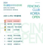 잠실펜싱클럽