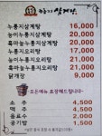 유성본가 누룽지삼계탕 김해점