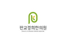 판교경희한의원