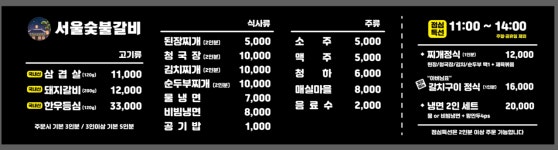 서울숯불갈비