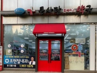 큰사랑휴베이스약국