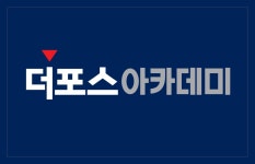 더포스아카데미 일광학원