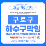 하수구막힘변기막힘싱크대막힘역류고압세척집수정청소수전교체