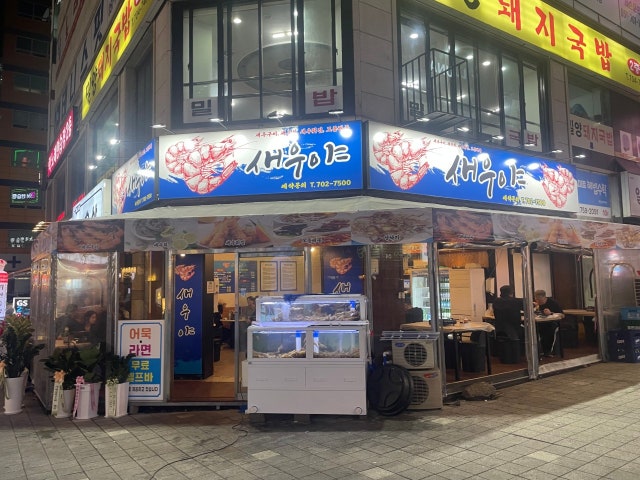 새우야