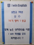 아이윈영어교습소