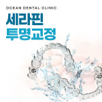 오션치과의원