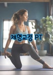 진접PT 홈짐