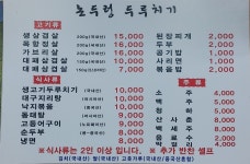 논두렁두루치기
