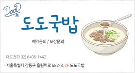 도도국밥
