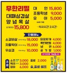 무한리필돈대소