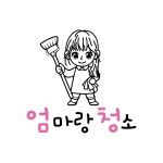 엄마랑청소