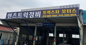 트럭스타 모터스