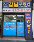 강남공인중개사사무소