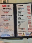 짚불구이 본가 방이점