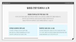 힐링짐 프리미엄 1:1 PT