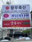 가남시니어재가복지센터