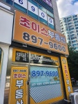 초이스공인중개사사무소