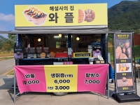 해설사의집