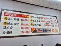 정드림흑염소 인천만수점