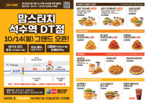 맘스터치 석수역DT점