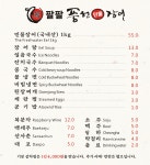 팔팔풍천민물장어