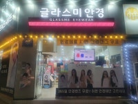 글라스미 렌즈미 동두천점