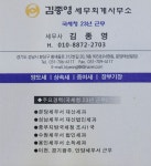 김종영세무회계사무소