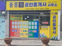 중흥S공인중개사사무소