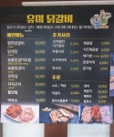 유미닭갈비