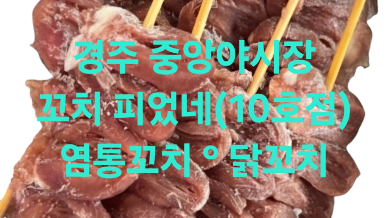 꼬치피었네