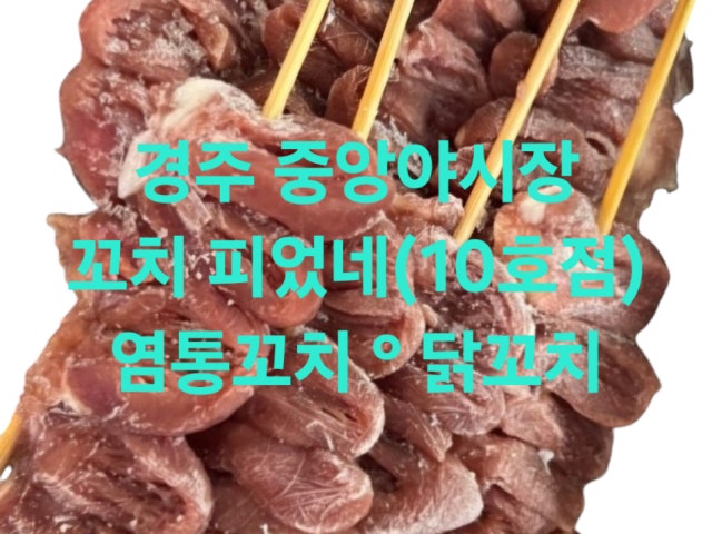 꼬치피었네