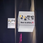 달달한밤