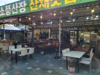 소풍산장산채맛집