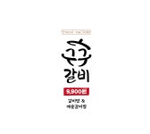 구구갈비